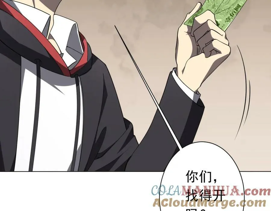 第29话 致命牌局！ 第73页