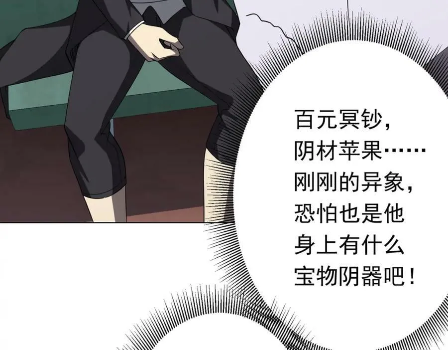 第29话 致命牌局！ 第80页