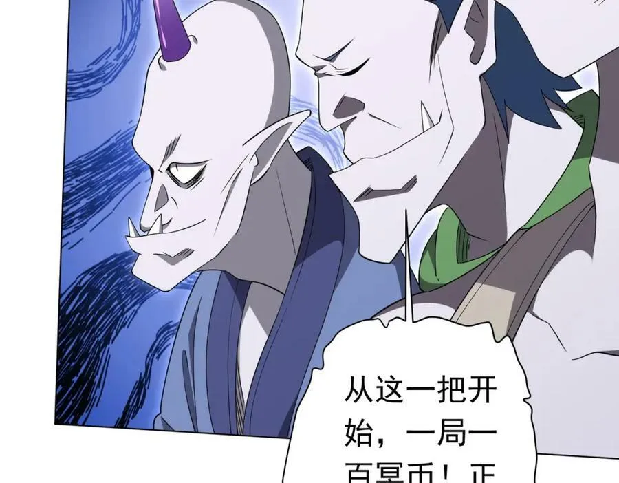 第29话 致命牌局！ 第88页
