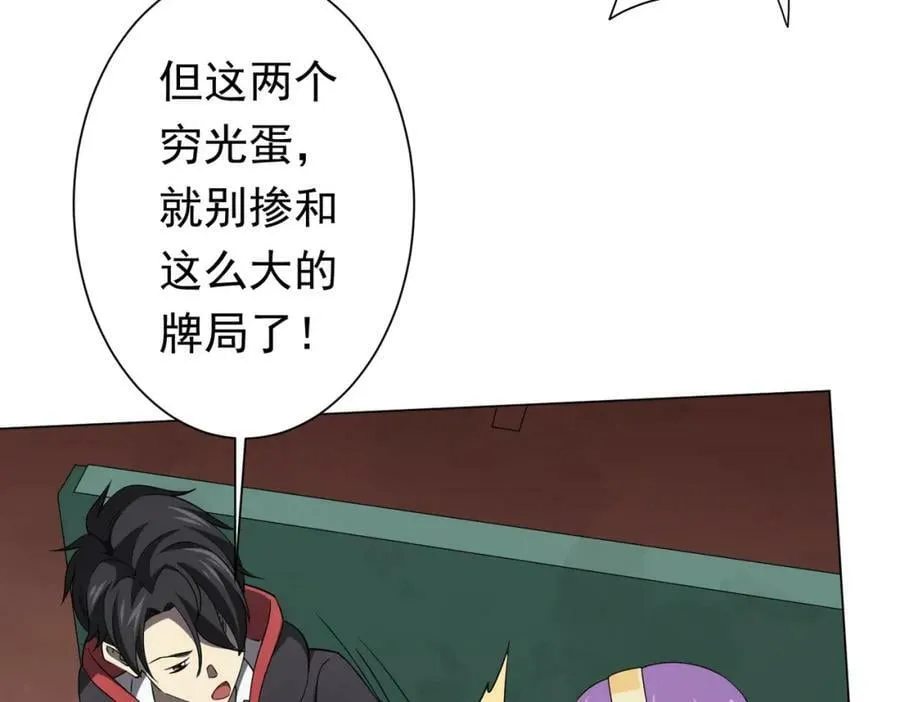 第29话 致命牌局！ 第92页