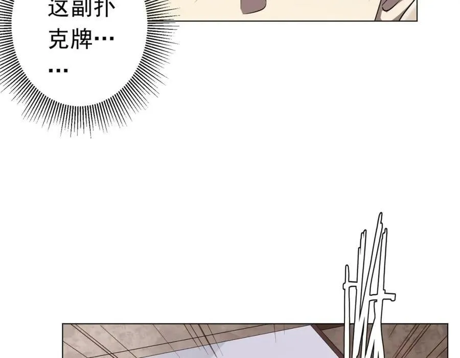 第29话 致命牌局！ 第106页