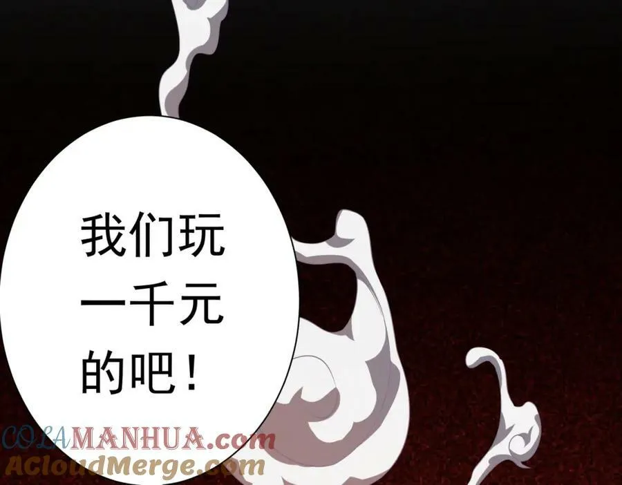 第29话 致命牌局！ 第121页