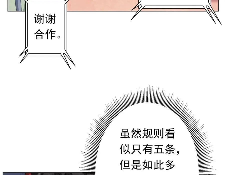 第28话 凶险的规则陷阱！ 第8页