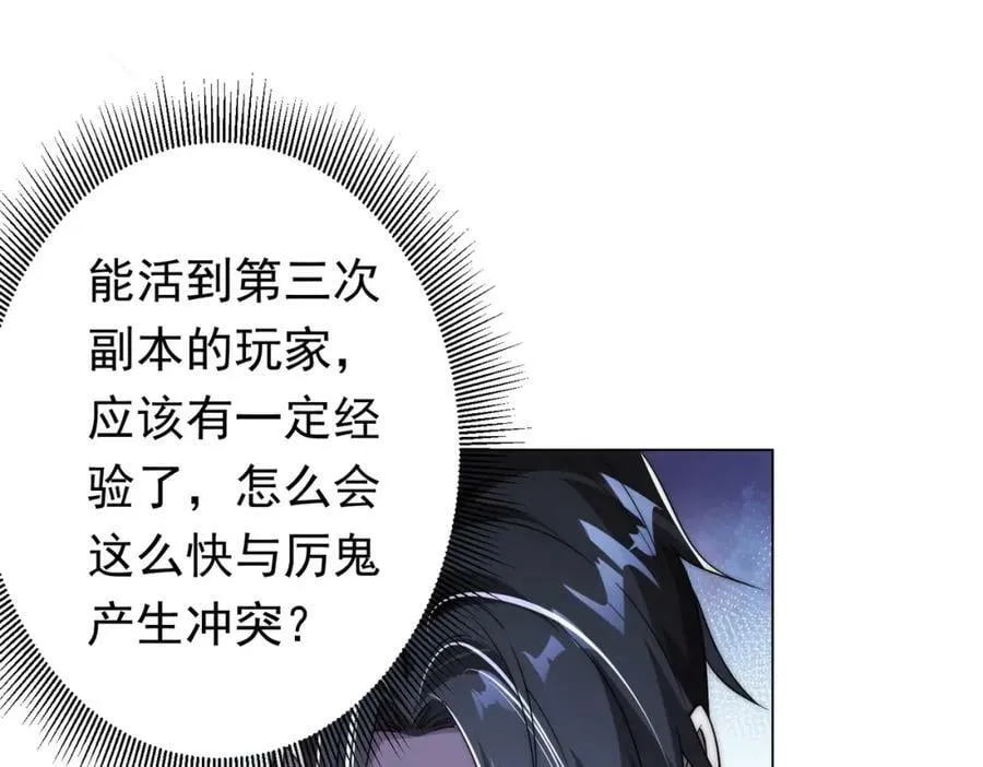 第28话 凶险的规则陷阱！ 第19页