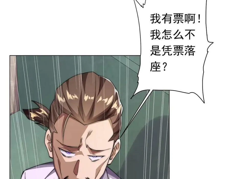 第28话 凶险的规则陷阱！ 第24页