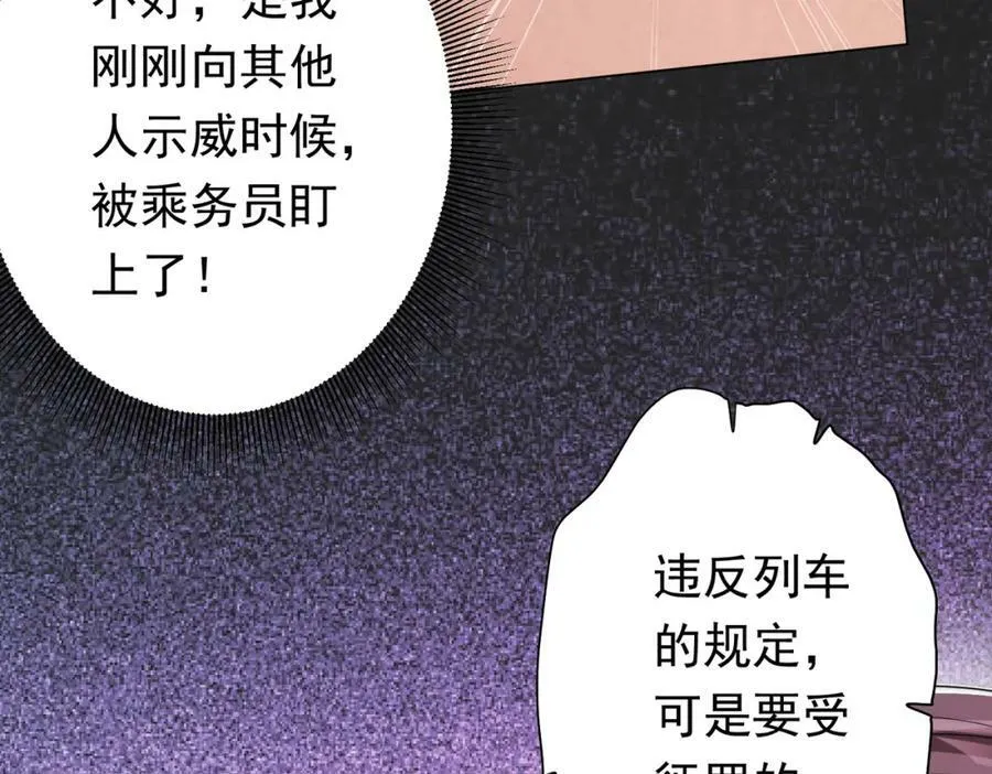 第28话 凶险的规则陷阱！ 第31页