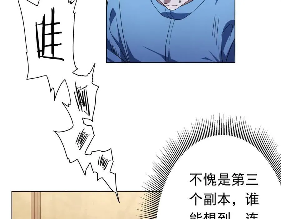 第28话 凶险的规则陷阱！ 第54页