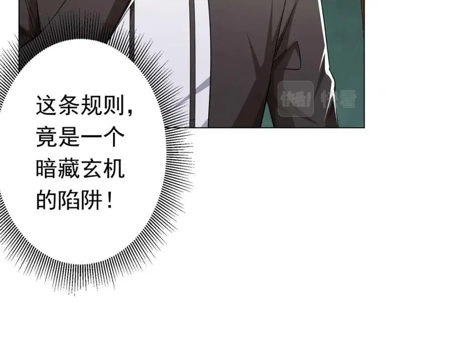 第28话 凶险的规则陷阱！ 第56页