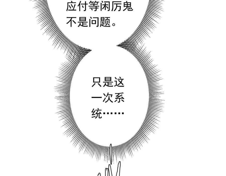 第28话 凶险的规则陷阱！ 第59页