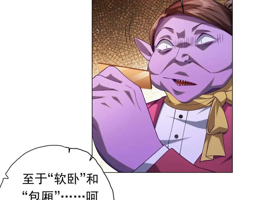 第28话 凶险的规则陷阱！ 第68页