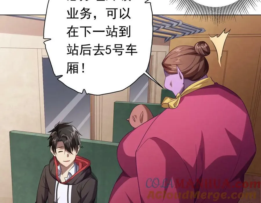 第28话 凶险的规则陷阱！ 第73页