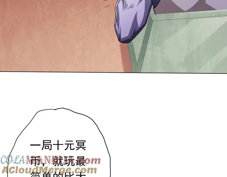 第28话 凶险的规则陷阱！ 第105页