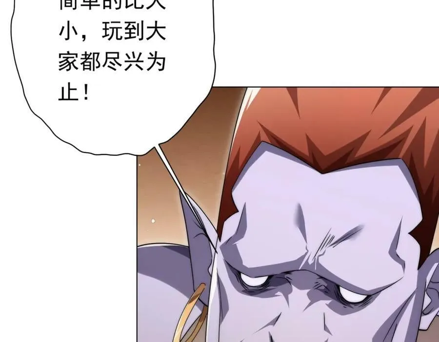 第28话 凶险的规则陷阱！ 第106页