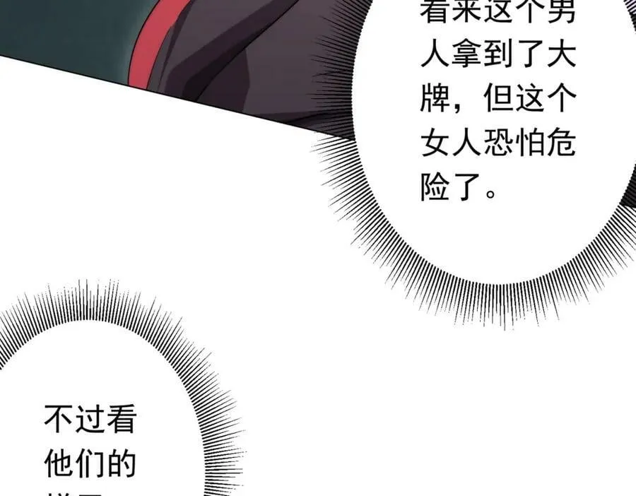 第28话 凶险的规则陷阱！ 第136页