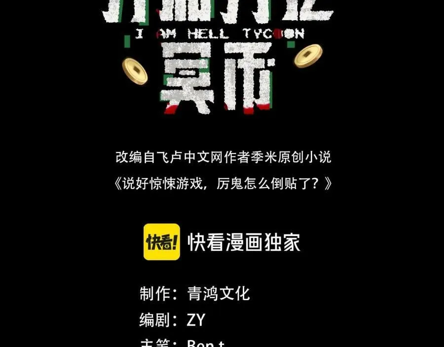 第31话 超品阴器扑克！ 第3页