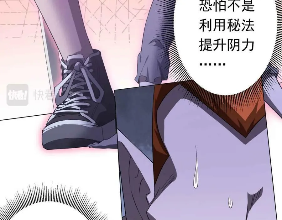 第31话 超品阴器扑克！ 第7页