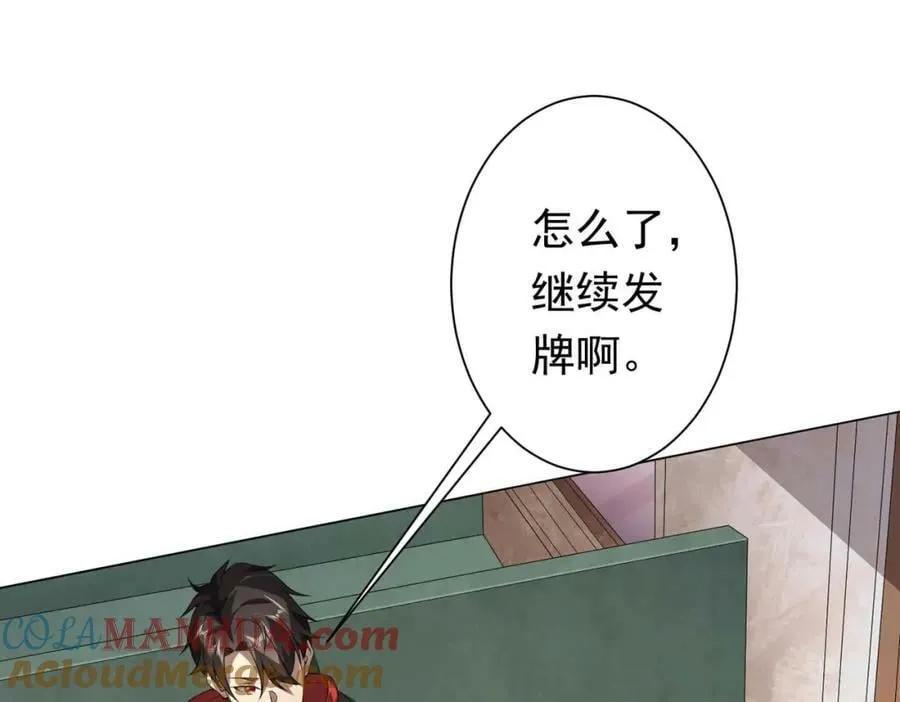 第31话 超品阴器扑克！ 第9页