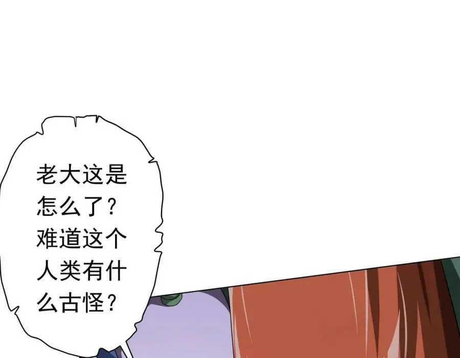 第31话 超品阴器扑克！ 第20页
