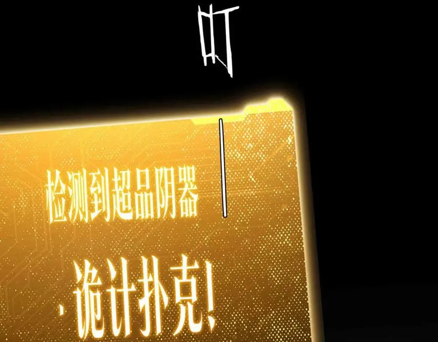 第31话 超品阴器扑克！ 第35页