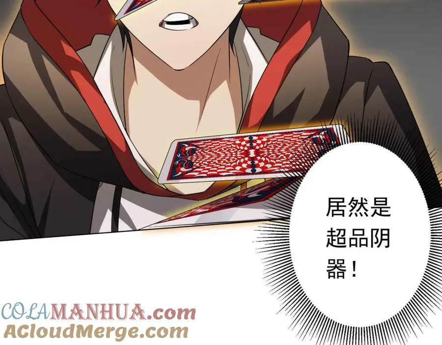 第31话 超品阴器扑克！ 第37页