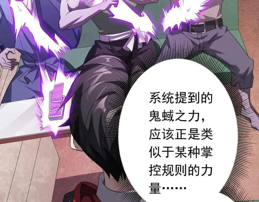 第31话 超品阴器扑克！ 第40页