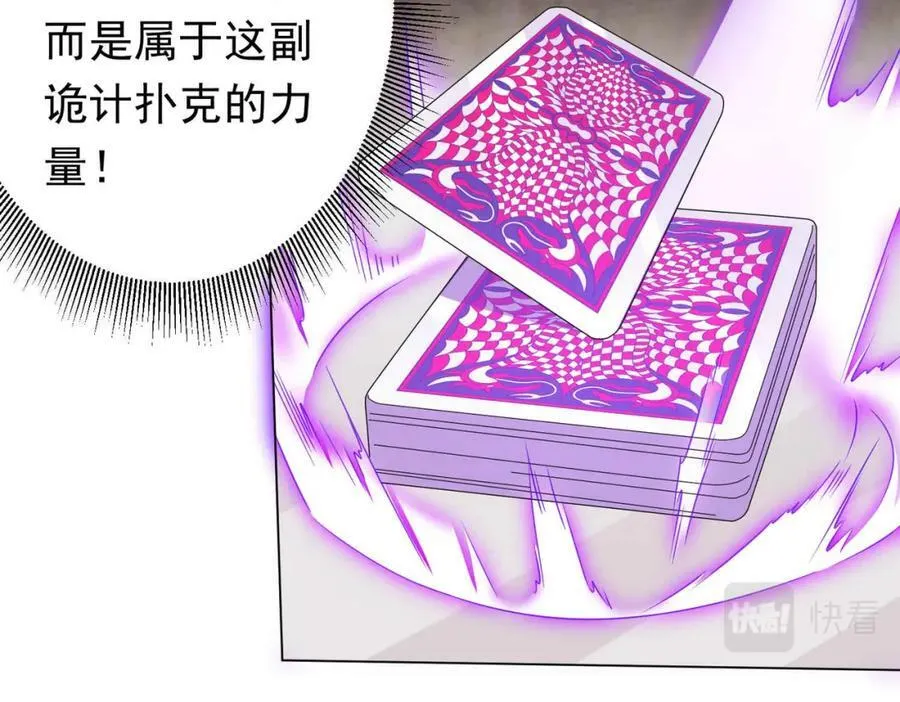 第31话 超品阴器扑克！ 第42页