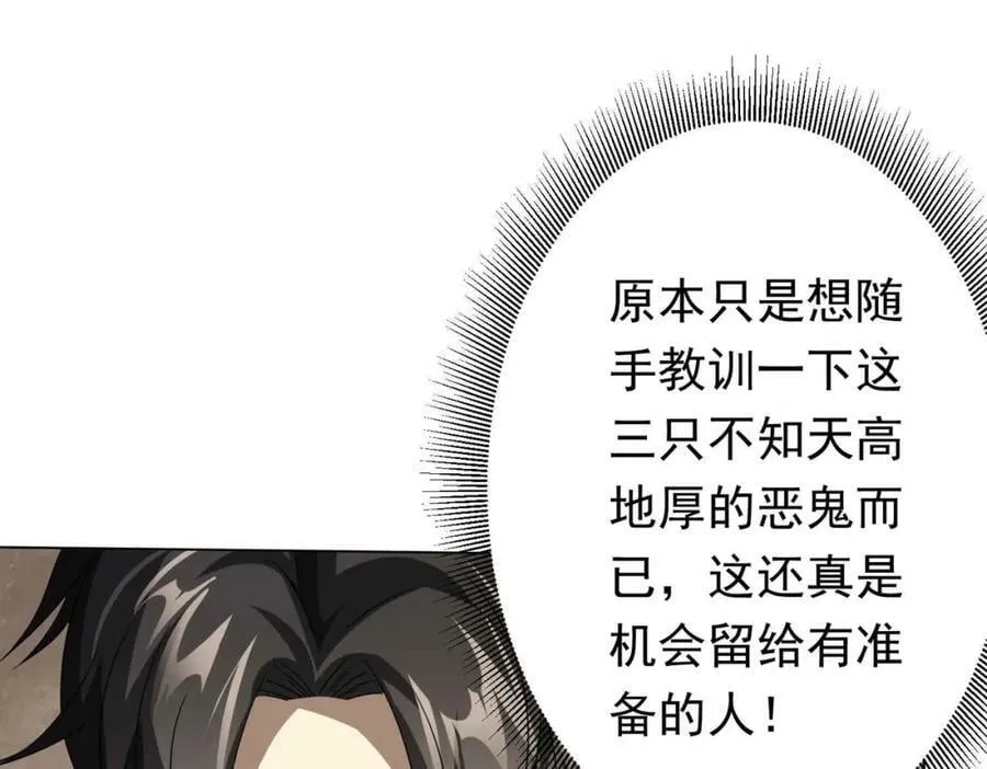 第31话 超品阴器扑克！ 第43页