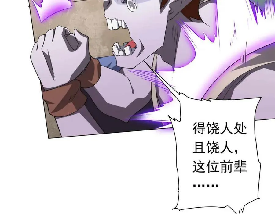 第31话 超品阴器扑克！ 第47页