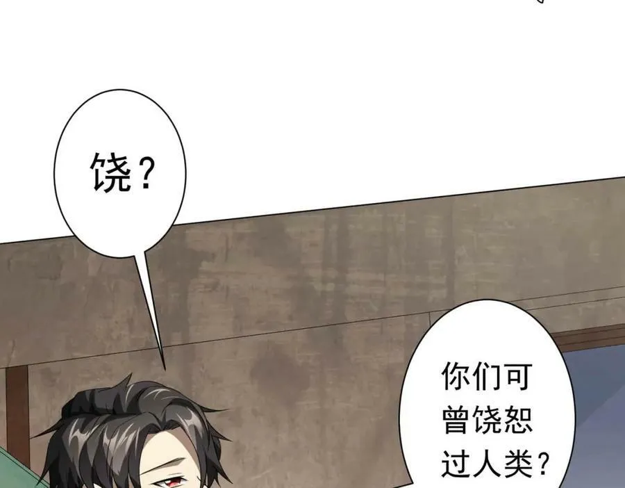第31话 超品阴器扑克！ 第48页