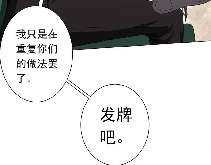 第31话 超品阴器扑克！ 第50页
