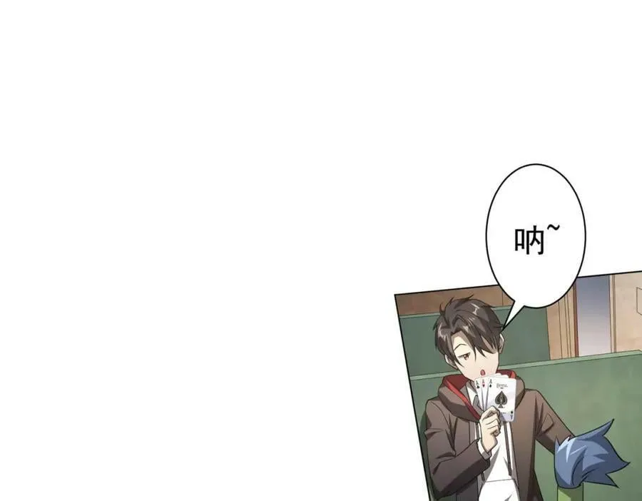 第31话 超品阴器扑克！ 第54页