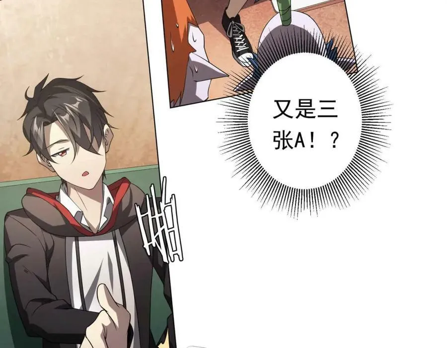 第31话 超品阴器扑克！ 第56页