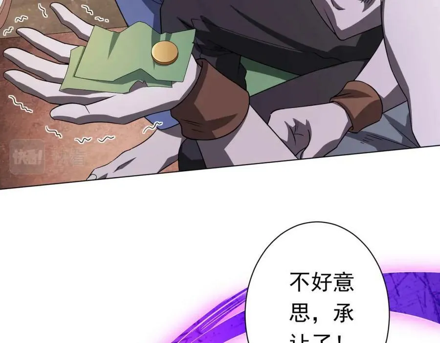 第31话 超品阴器扑克！ 第59页