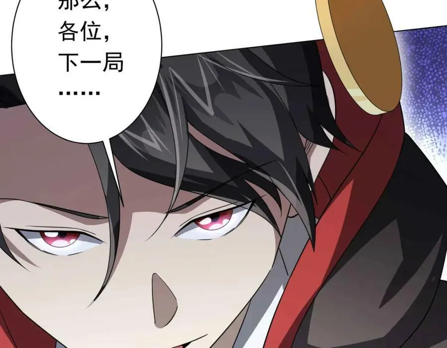 第31话 超品阴器扑克！ 第63页