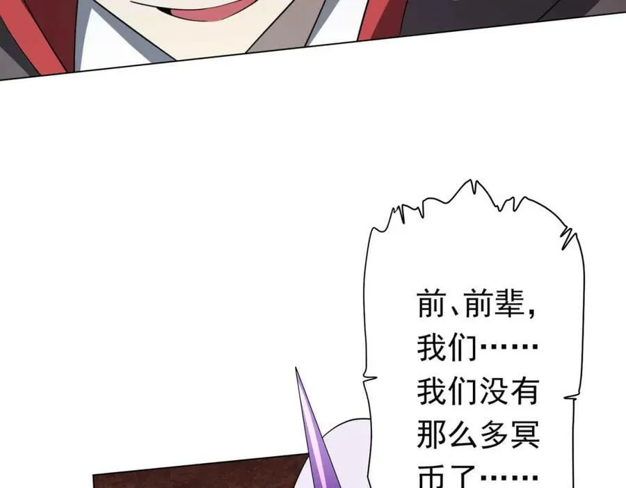 第31话 超品阴器扑克！ 第64页