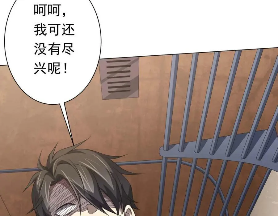 第31话 超品阴器扑克！ 第67页