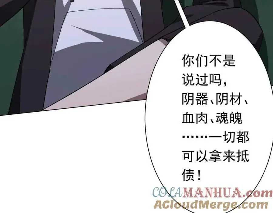 第31话 超品阴器扑克！ 第69页