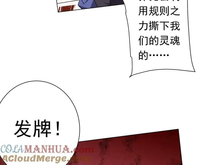 第31话 超品阴器扑克！ 第73页