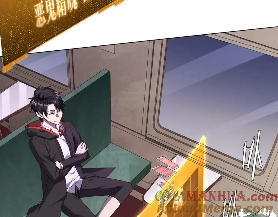 第31话 超品阴器扑克！ 第85页
