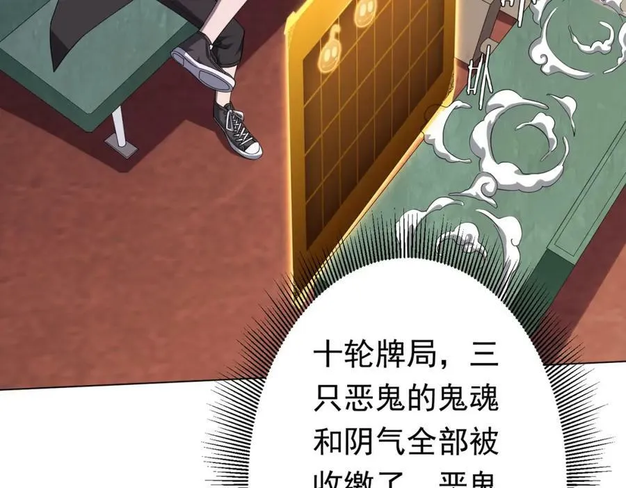 第31话 超品阴器扑克！ 第86页