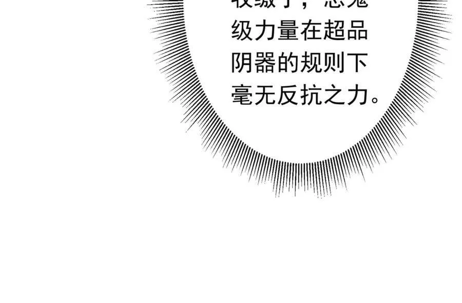 第31话 超品阴器扑克！ 第87页