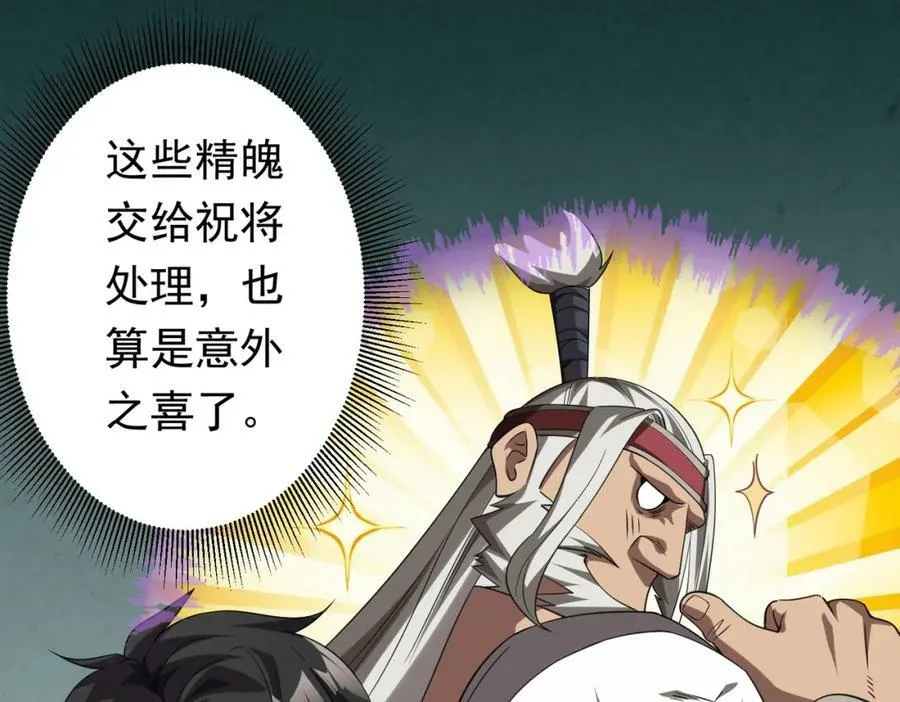 第31话 超品阴器扑克！ 第88页