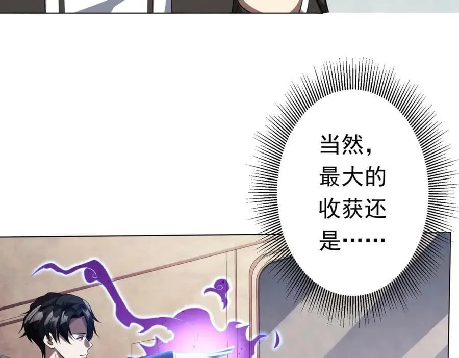 第31话 超品阴器扑克！ 第90页