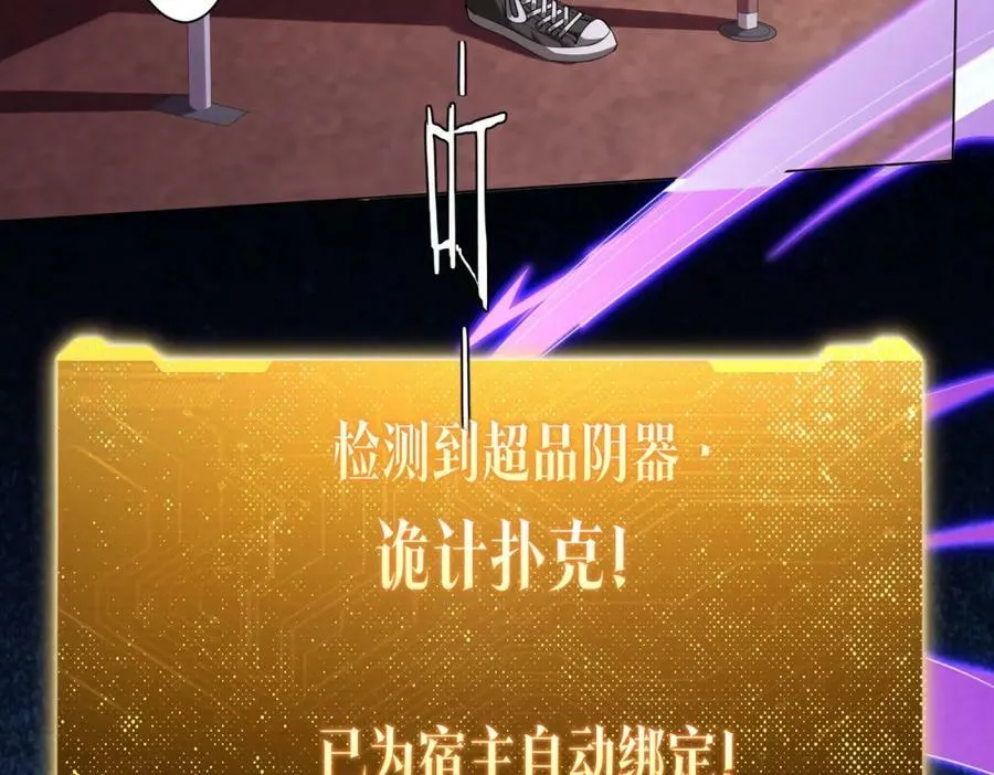 第31话 超品阴器扑克！ 第92页