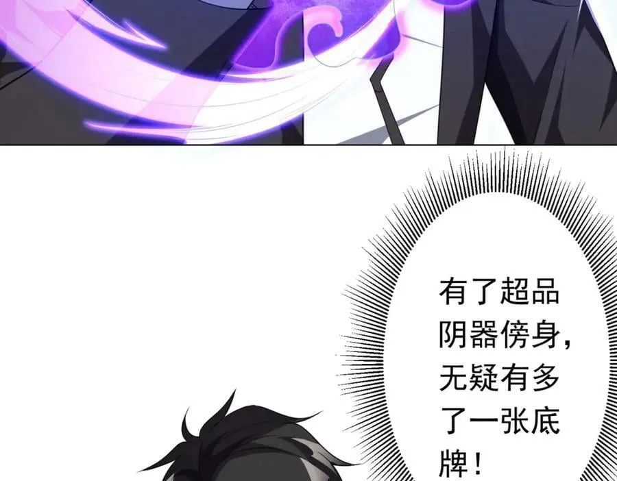 第31话 超品阴器扑克！ 第95页