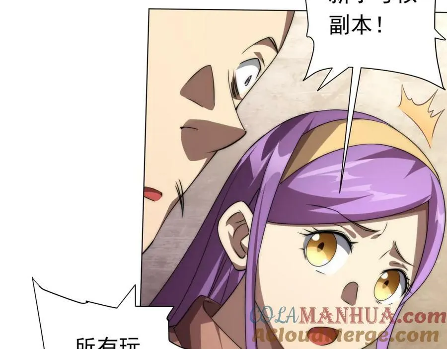 第31话 超品阴器扑克！ 第105页