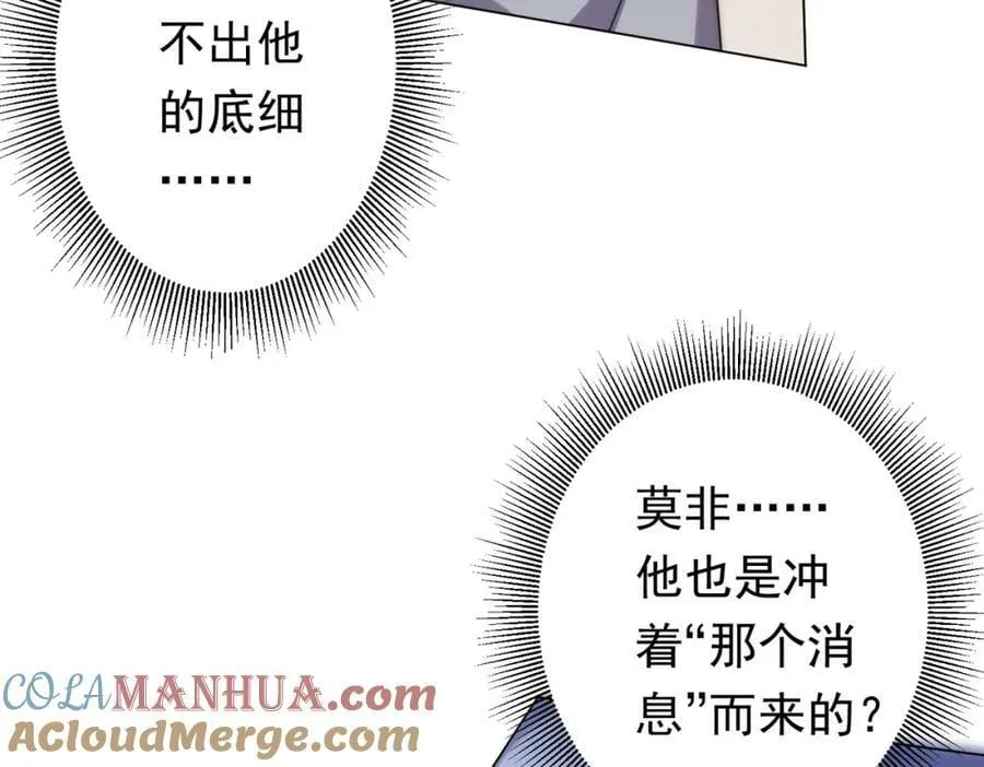 第31话 超品阴器扑克！ 第113页