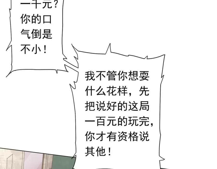 第30话 牌桌上的较量！ 第18页