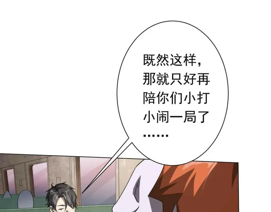 第30话 牌桌上的较量！ 第22页
