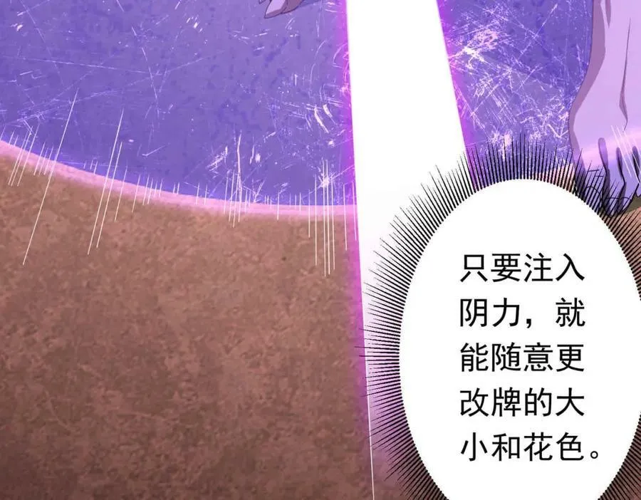第30话 牌桌上的较量！ 第35页